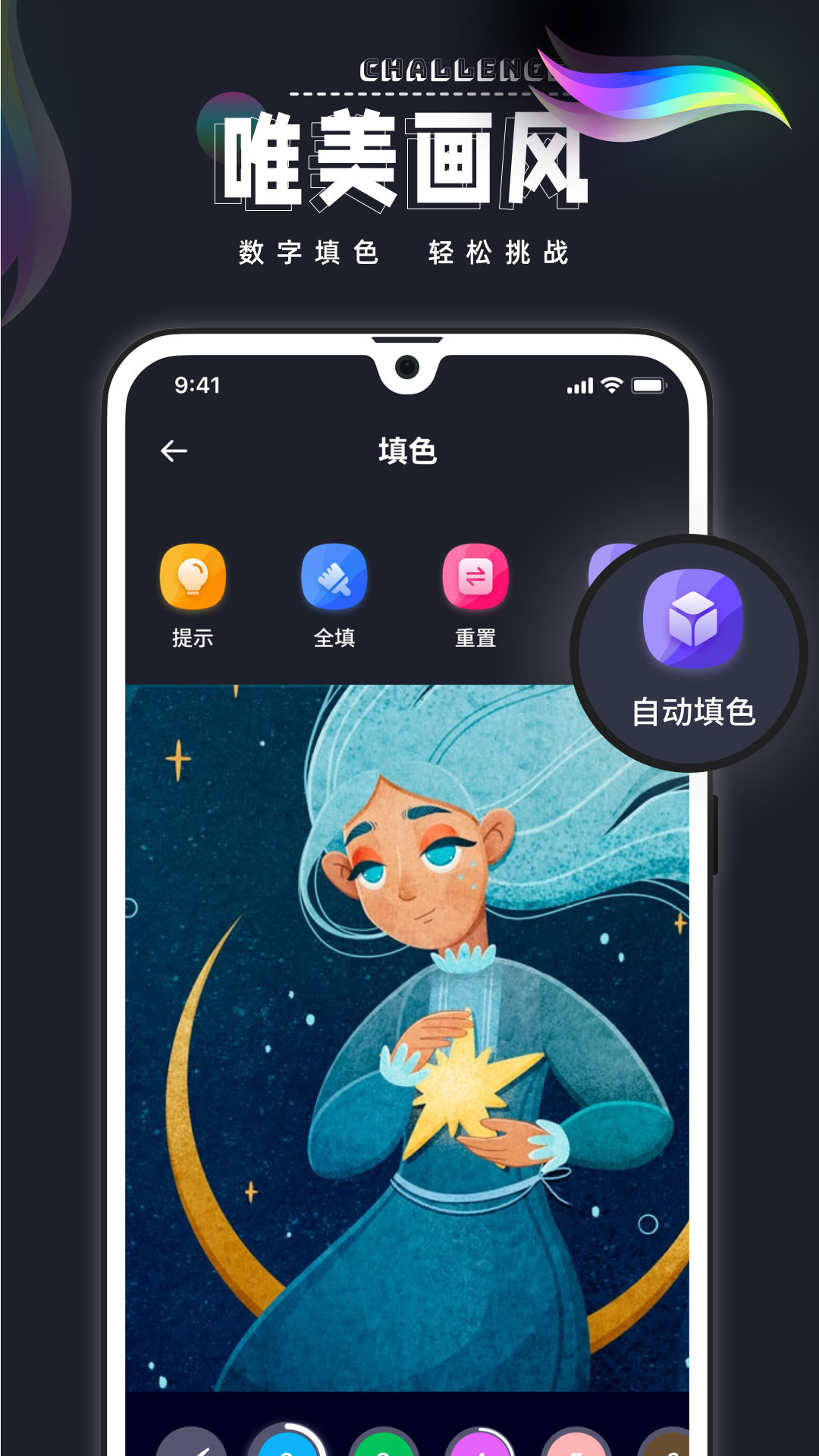 Procreate数字填色软件下载 4.4.2 截图3