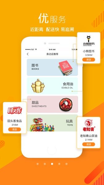 我的身边店app 截图1