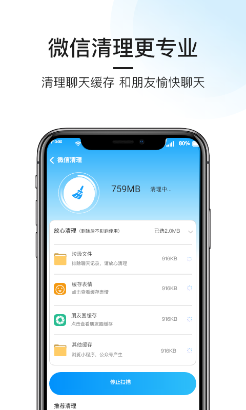 悟空手机清理管家app 截图2