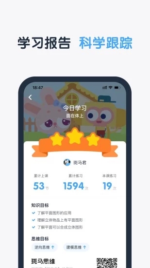 斑马思维app 截图5