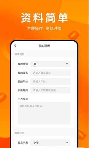 兼职萝卜 截图2