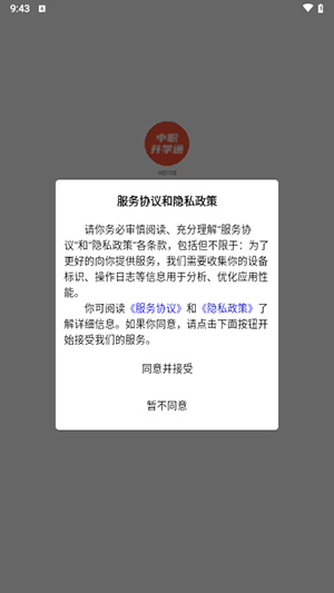 中职升学通 截图2