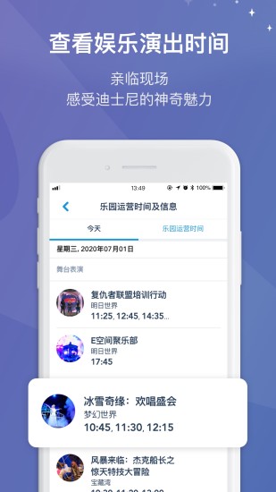 上海迪士尼度假区app最新版本 9.6.0 截图3