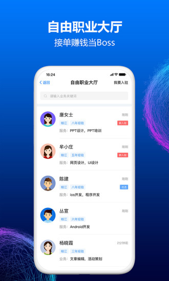 台州人力网app 截图2