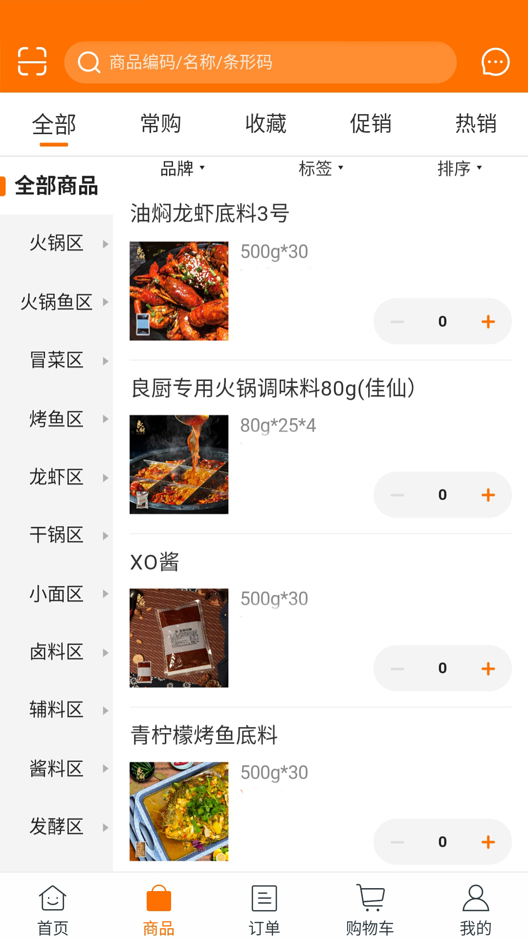 良厨食品app 截图1