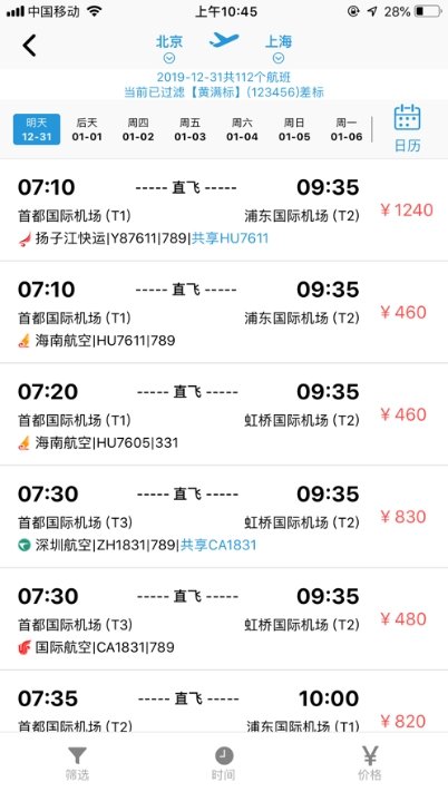 天行商旅3.16.0 截图1