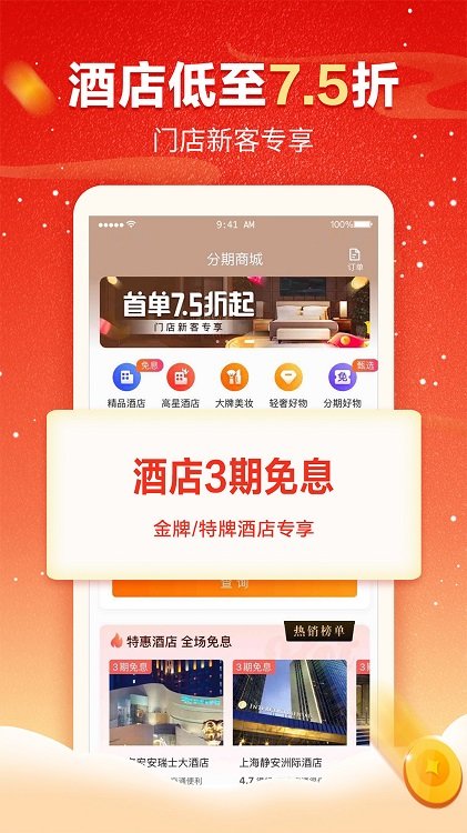 携程金融贷款 截图4