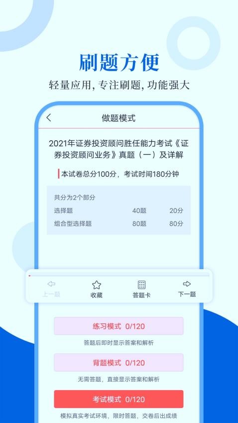 投资顾问圣题库软件 截图1