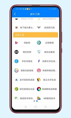 蓝天软件库 截图1