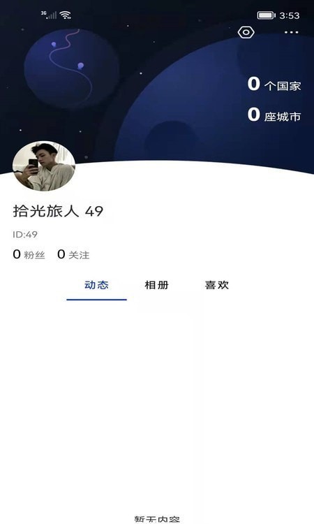 时光机 截图2