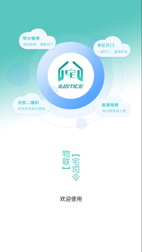 宅司令app 截图1