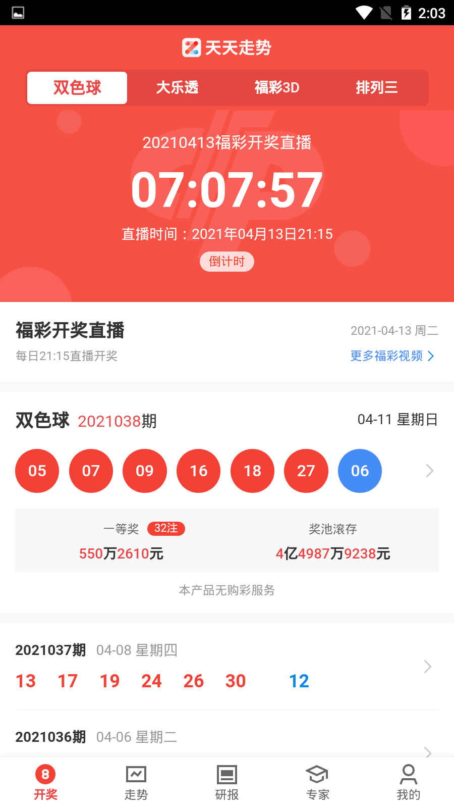 新浪天天走势图App 截图4