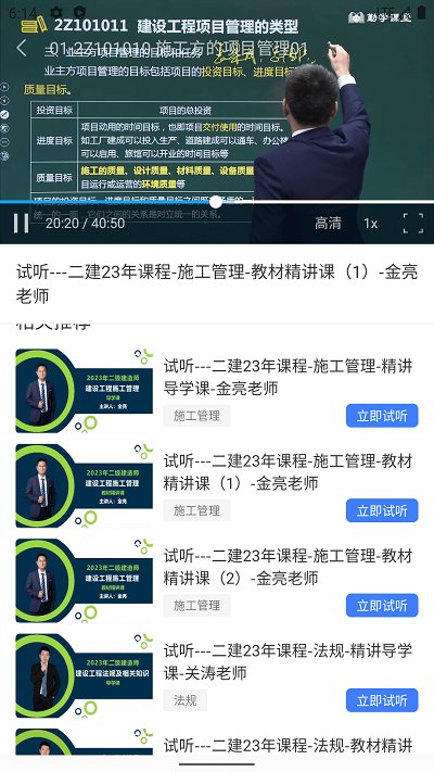 勤学课堂app 截图2