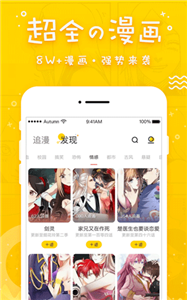 趣追漫画 截图3