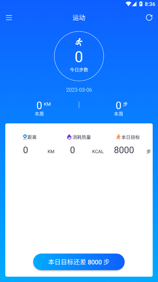 BrandFit手环app 截图2