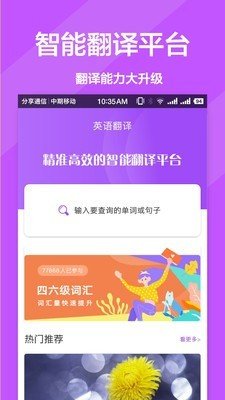 英文翻译官 截图4