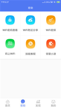 邻里WiFi密码 1