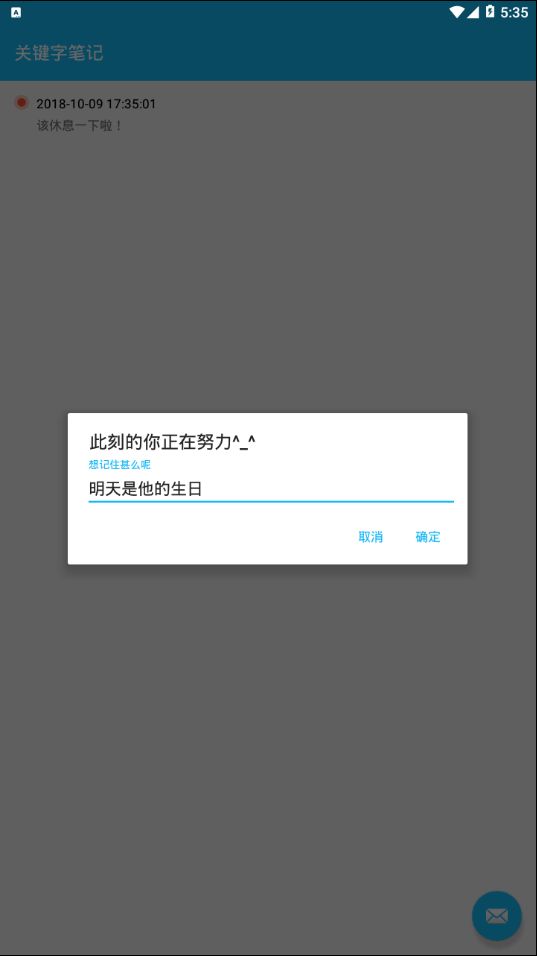 关键字备忘app 截图2