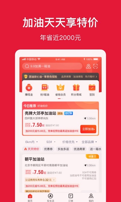 团油加油软件 截图2