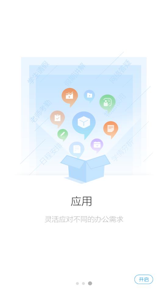 泉城e教app 2.5.4 截图4