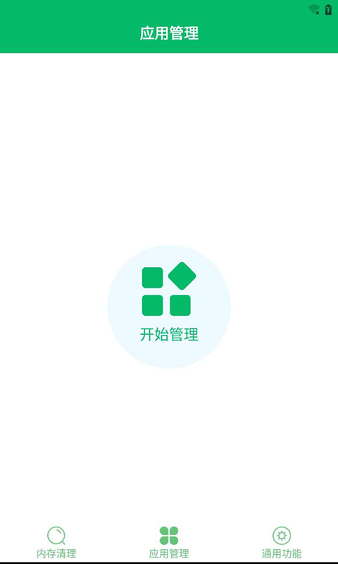 内存清理手机加速app