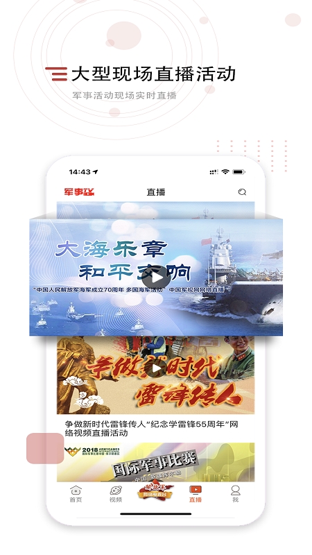 军事TV(中国军视网) 截图3