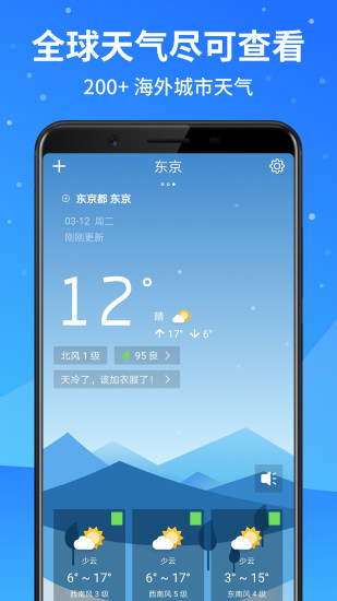 天气预报大师app 