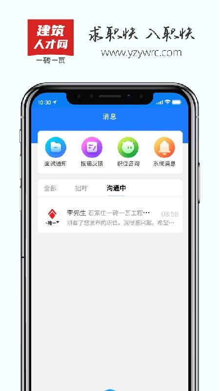 一砖一瓦人才网app 截图1