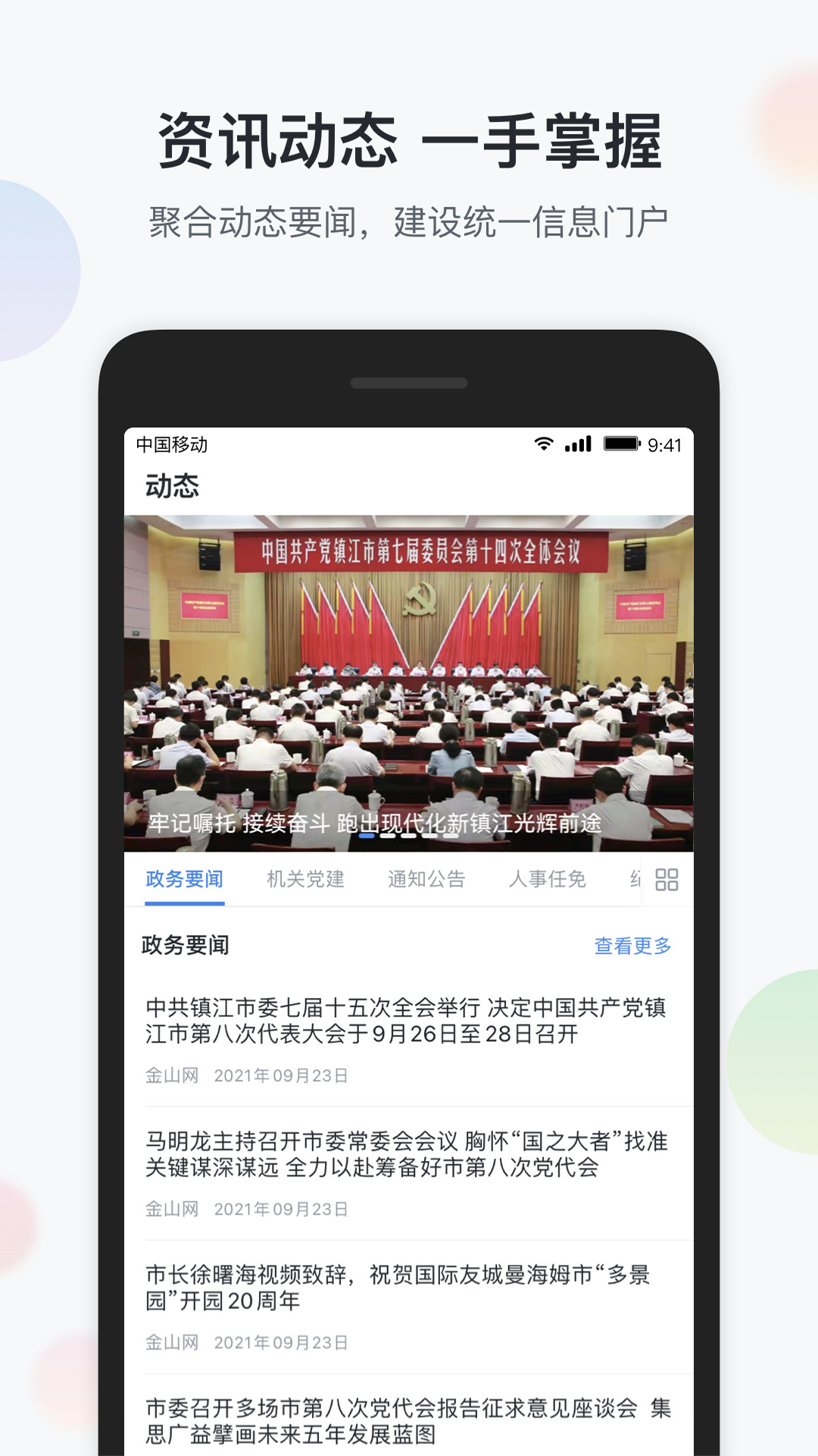 镇务通软件 截图1