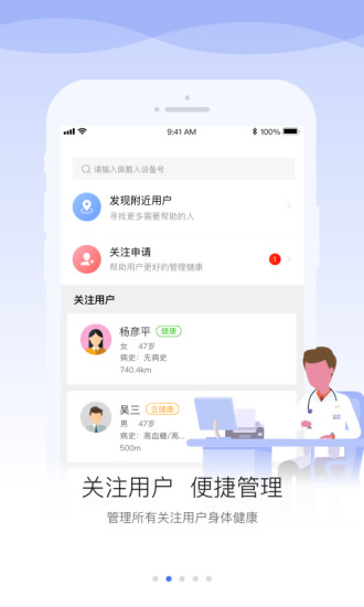 安顿医生 截图1