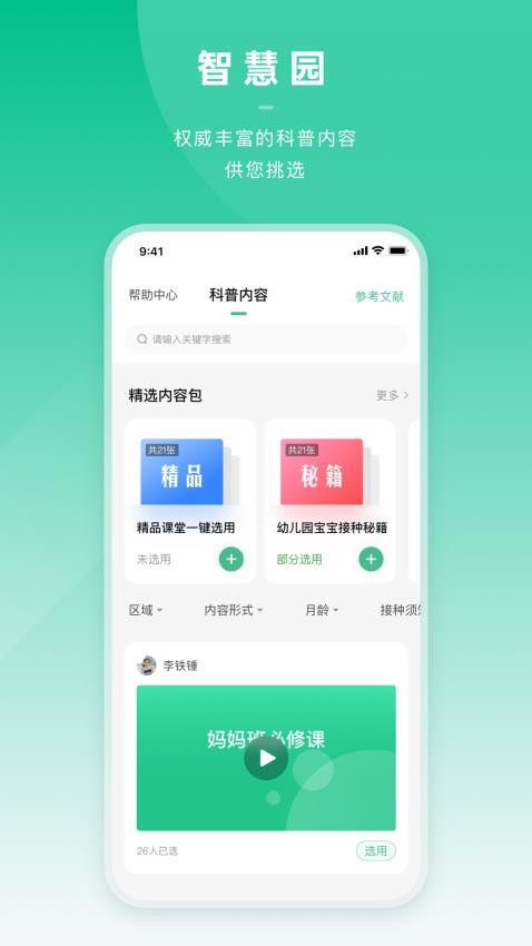 小豆苗医生端APP 截图4