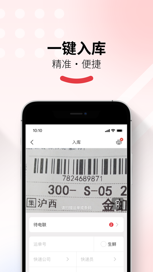 多多买菜门店端app软件 截图2