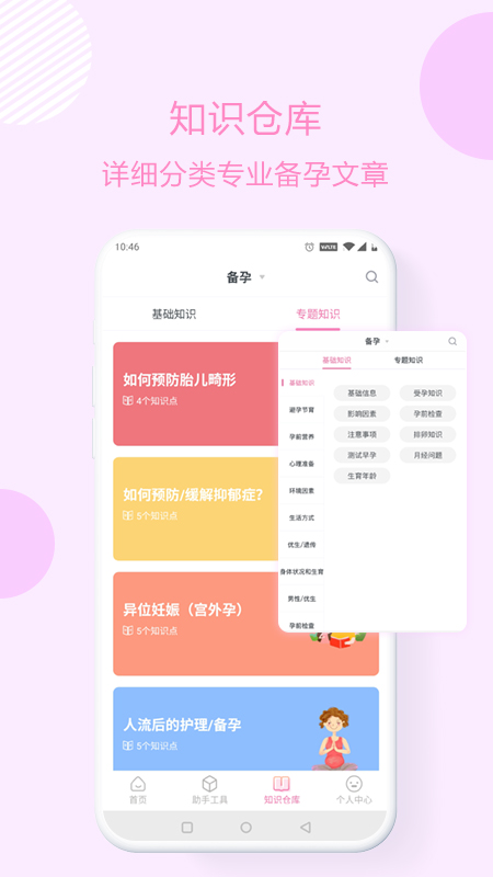 优宝孕育通 截图3