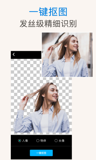 ps抠图手机版 2.4.6 截图3