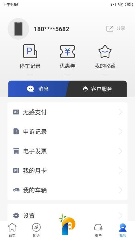 海口泊车app 截图1