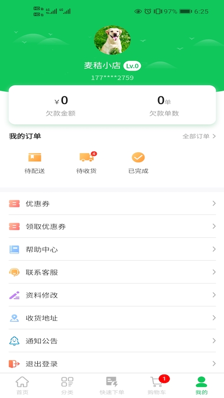 兰兰冷冻食品app 截图2