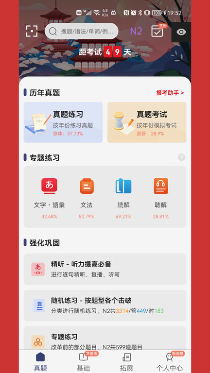 烧饼日语 截图2