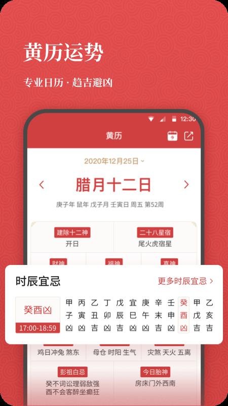 开薪老黄历app 截图5