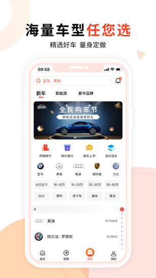 淘车宝贝-一站式汽车购物服务平台 截图1