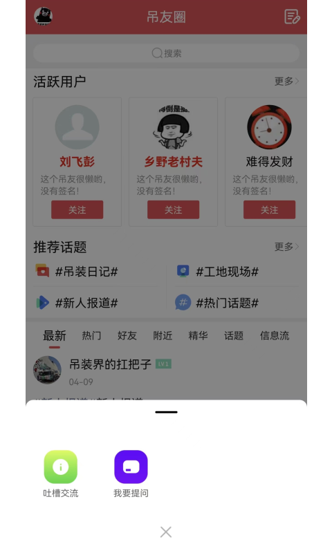 吊装圈app