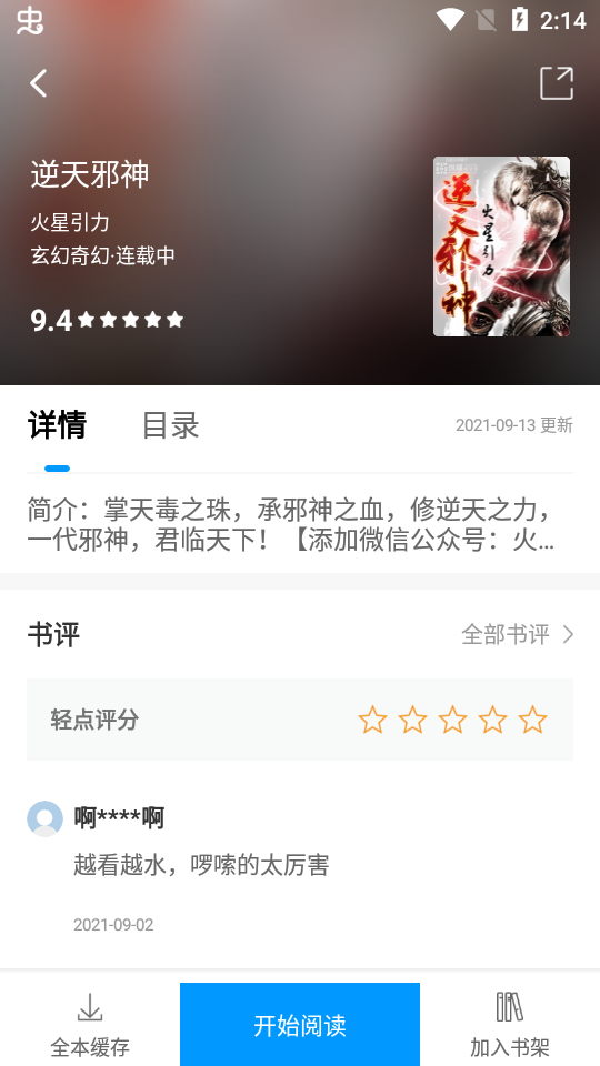 热读小说app 截图4