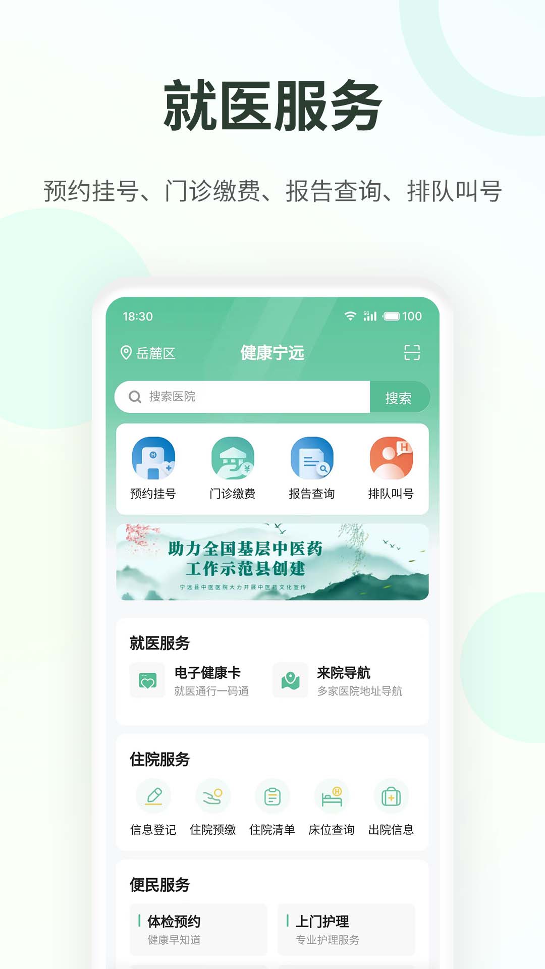 健康宁远app 截图2