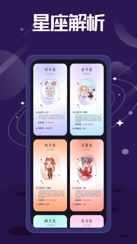 紫薇星盘app 截图3