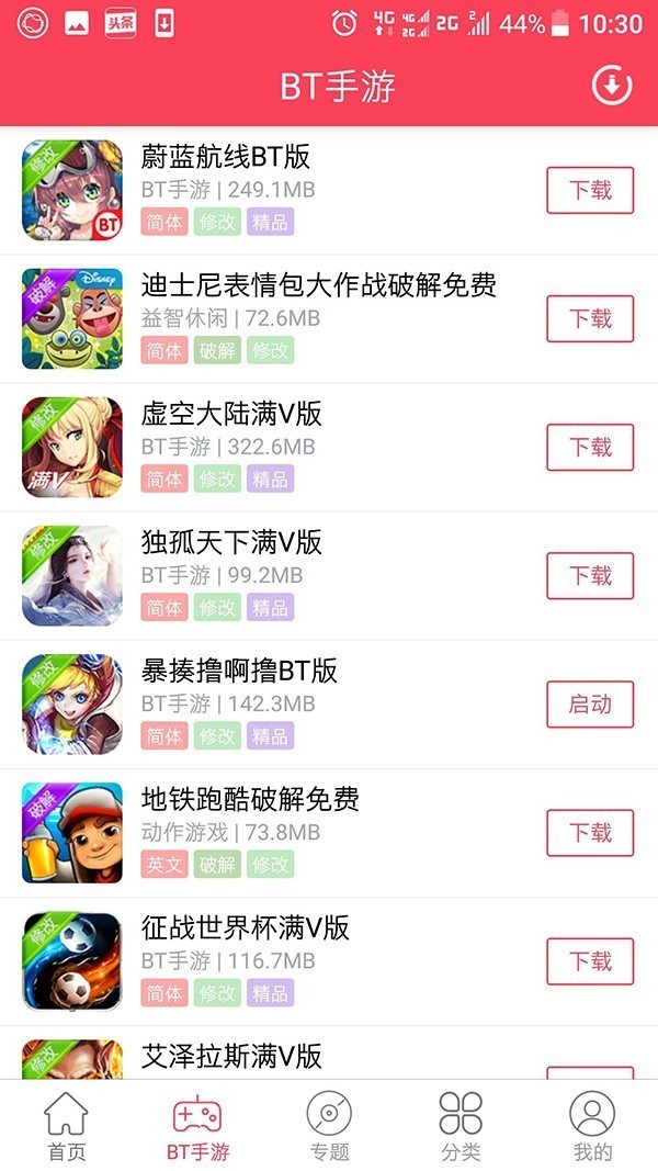 趣易游戏宝盒 截图2