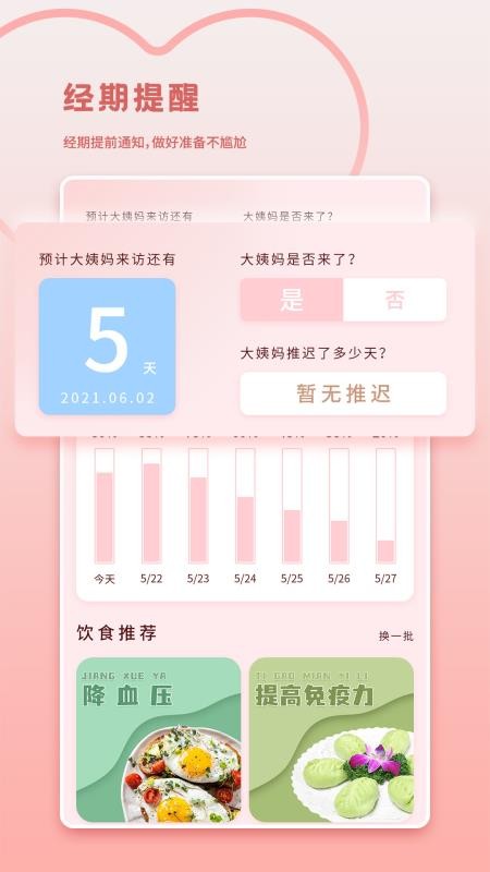 月经记录最新版 截图4