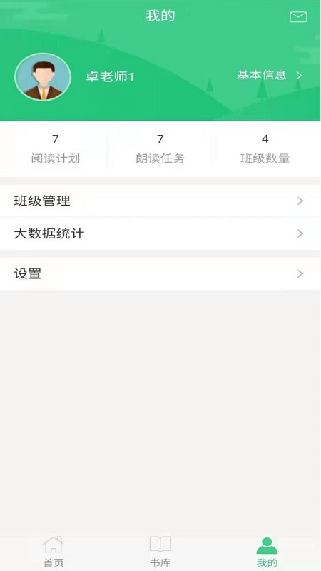 东晓小学大阅读教师app 截图2