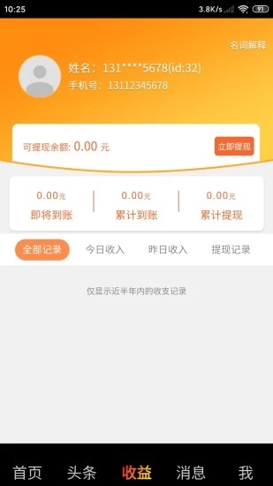 健康拼拼app 截图2