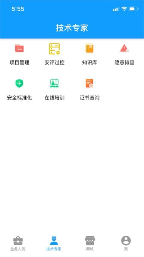 安全专家在线app 截图1