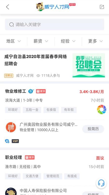 威宁人才网app 截图2