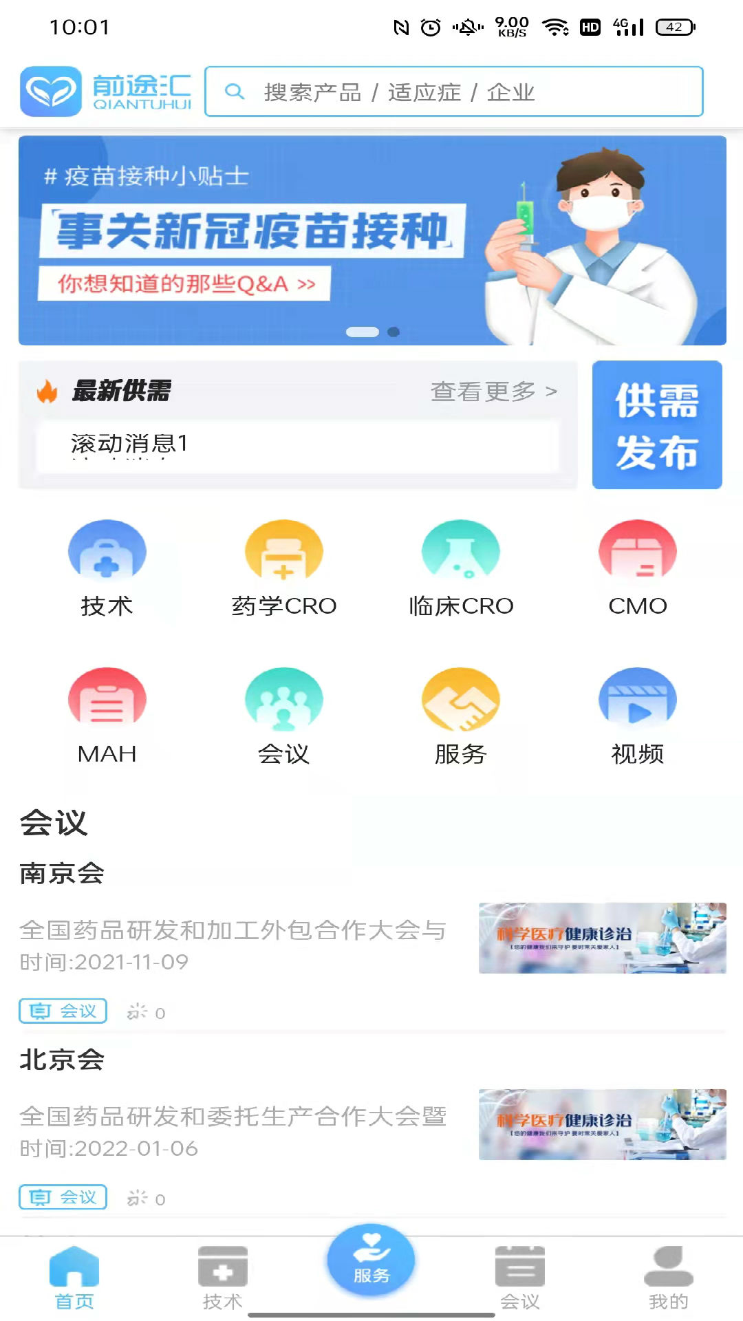 前途汇app 截图2